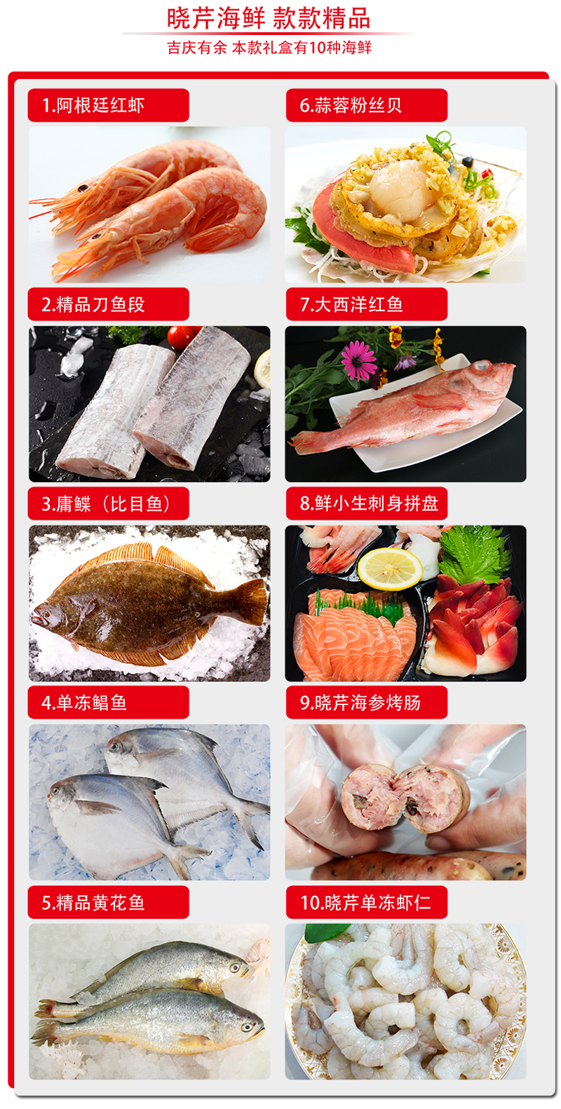 海鮮禮盒,海鮮年貨,海鮮大禮包,海產禮盒,海產禮包,海鮮大全,海產大全